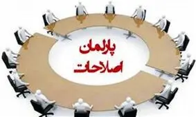 امکان گسترش کار در بدنه اصلاحات در مقطع فعلی وجود ندارد/ در شرایط فعلی هم در تصمیم‌گیری مشکل داریم/شورای سیاستگذاری در مجموع عملکرد قابل قبولی داشته است