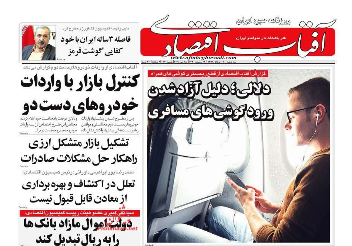 صفحه نخست روزنامه‌های اقتصادی ۷ خرداد