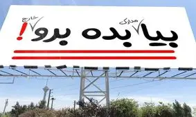 غفلت یا نبود نظارت بر تبلیغات با محتوای جنسی! +تصاویر