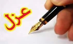 فرماندار پلدختر برکنار شد