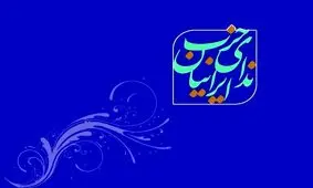 دعوت حزب ندای ایرانیان از تمامی آحاد مردم برای مشارکت در راهپیمایی روز قدس