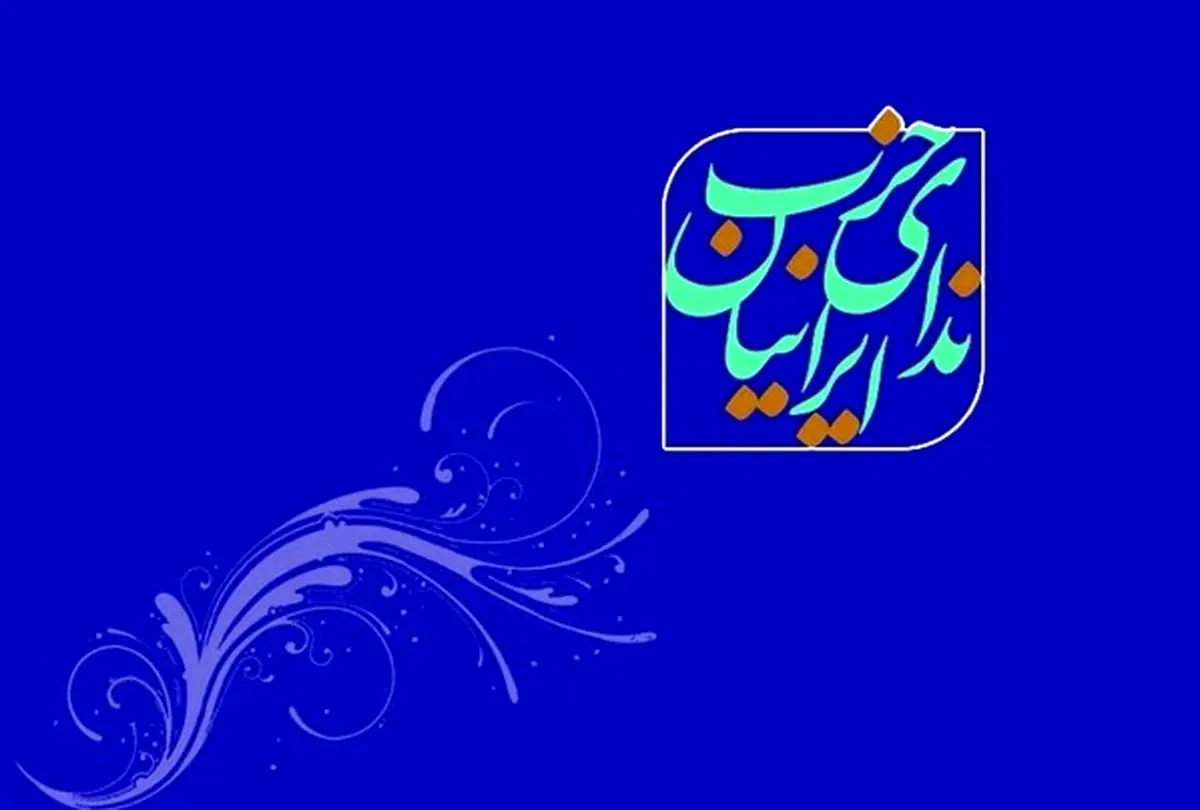 دعوت حزب ندای ایرانیان از تمامی آحاد مردم برای مشارکت در راهپیمایی روز قدس