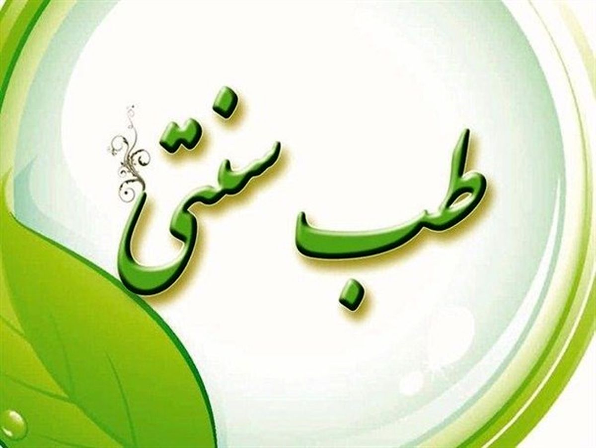 بعضی مدعیان طب سنتی، نسخه هایشان را از روی اینترنت مینویسند!