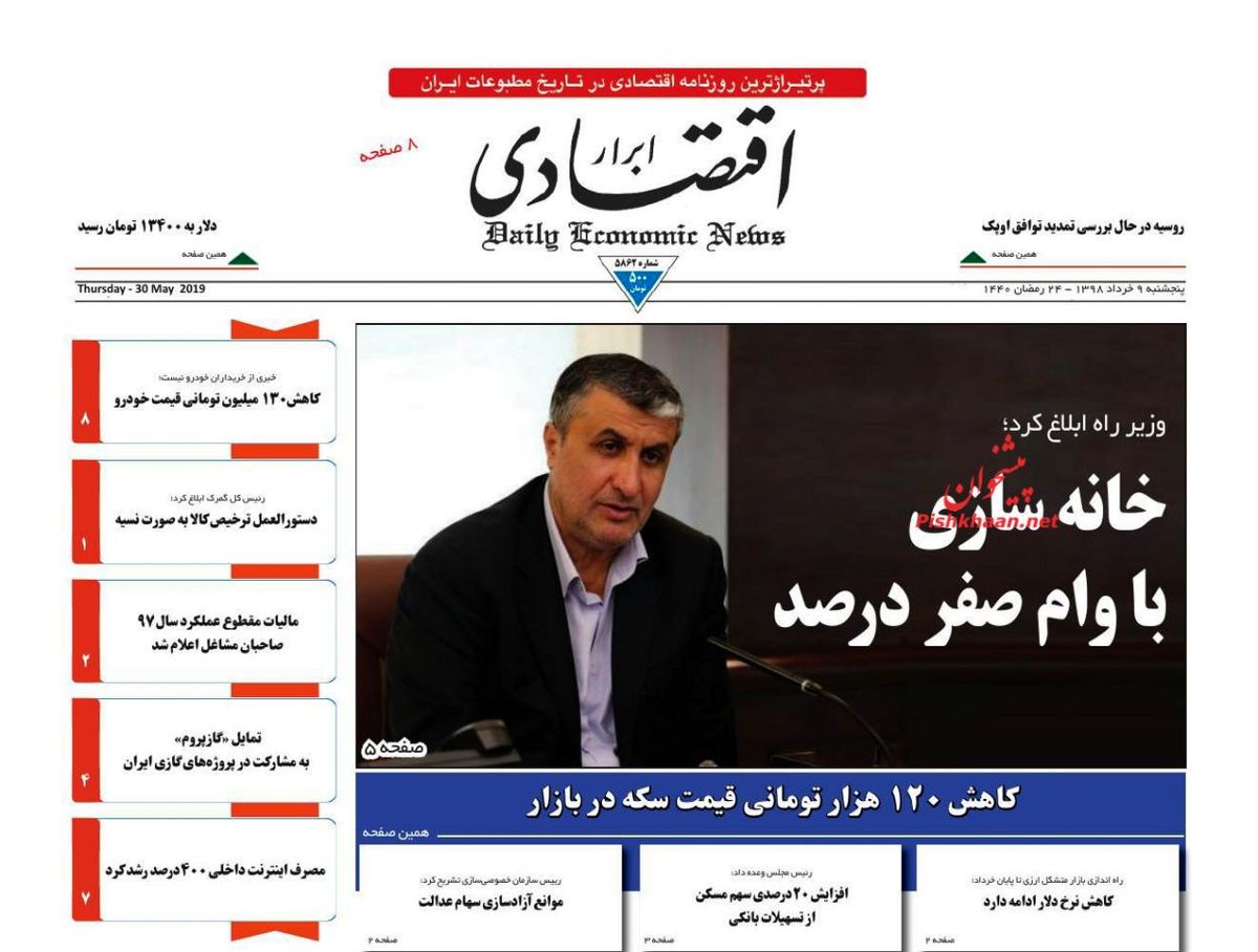صفحه نخست روزنامه‌های اقتصادی ۹ خرداد