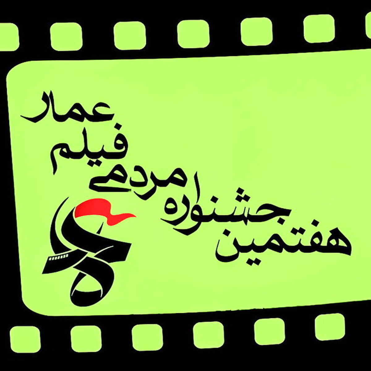 بازتاب رسانهای هفته فیلم جشنواره عمار در آرژانتین
