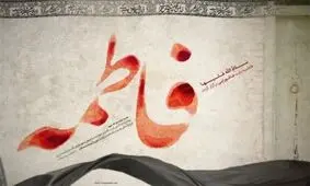 نماهنگ«یاس در خون» منتشر شد +فیلم