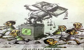 دلار داره می‌ریزه، فرار کنید!