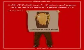 نظام معیشت اجتماعی مبتلا به رباست !