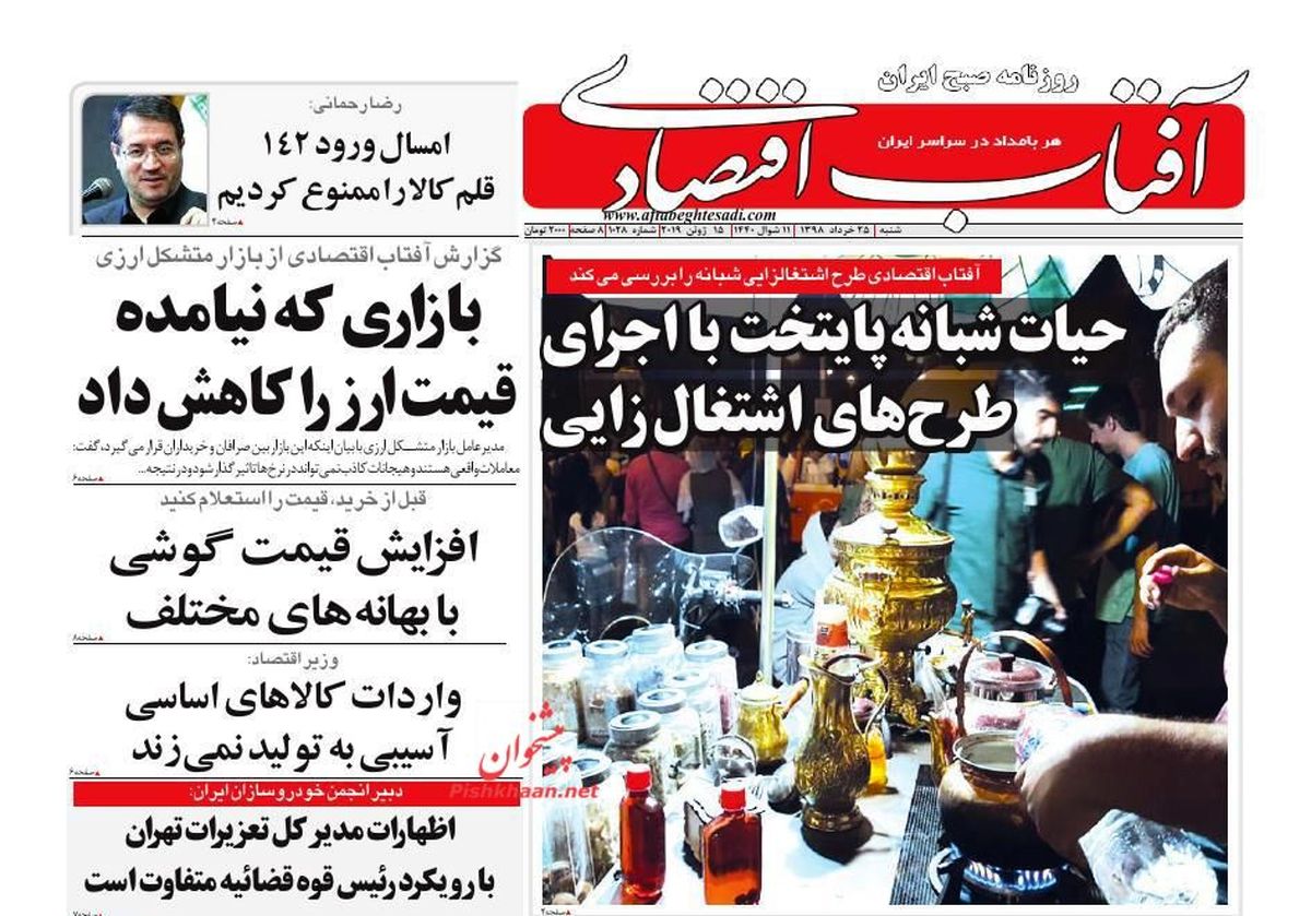 صفحه نخست روزنامه‌های اقتصادی ۲۵ خرداد