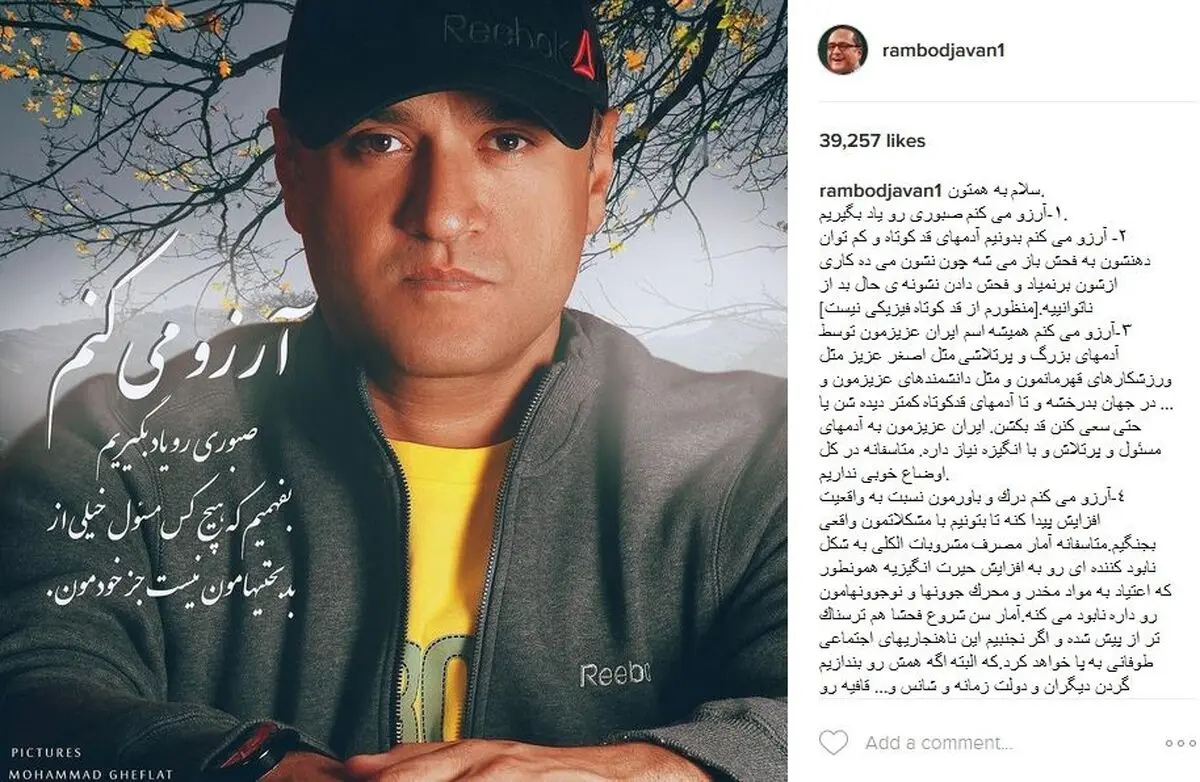 رامبد جوان: آرزو میکنم...! +عکس