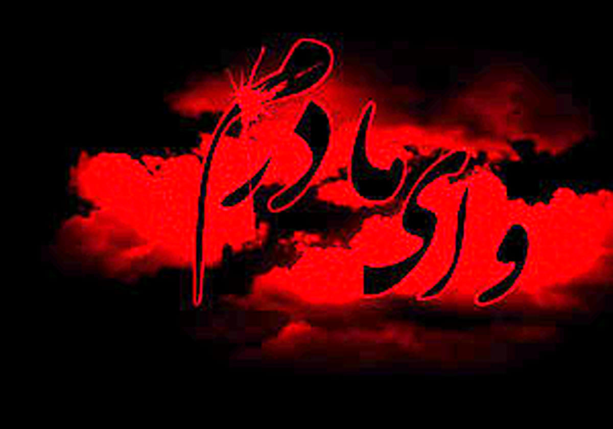 ۴ رفتار زهرایی در دوران غیبت