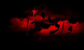 ۴ رفتار زهرایی در دوران غیبت