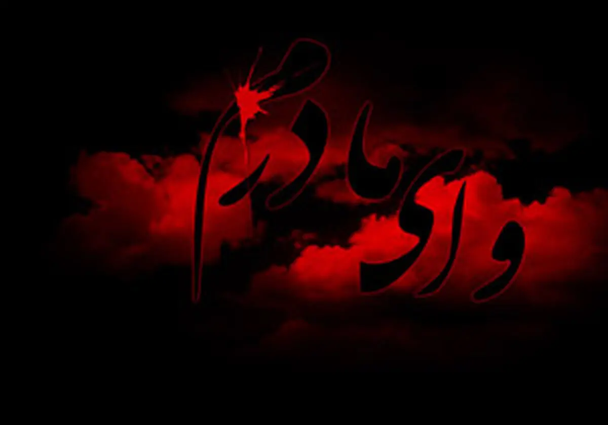 ۴ رفتار زهرایی در دوران غیبت