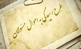نوری: قانون رسیدگی به دارایی‌های مقامات پشتوانه خوبی برای نظام است