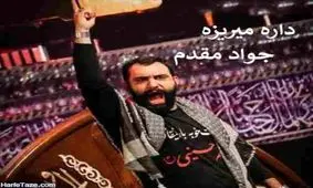 سکوت بزرگ‌ترها نسبت به مداحی «تتلوها»/ خواننده مولودی «داره می‌ریزه» مقصر اصلی نیست