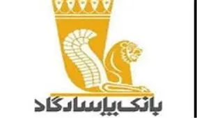 بانک پاسارگاد نقش ۲ کارمند حراست بانک در سرقت اتومبیل پول‌رسان را تکذیب کرد