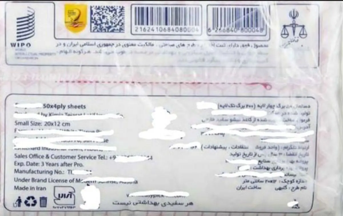 توضیح شرکت ایزی پیک درباره تولید دستمال توالت با آرم قوه قضائیه