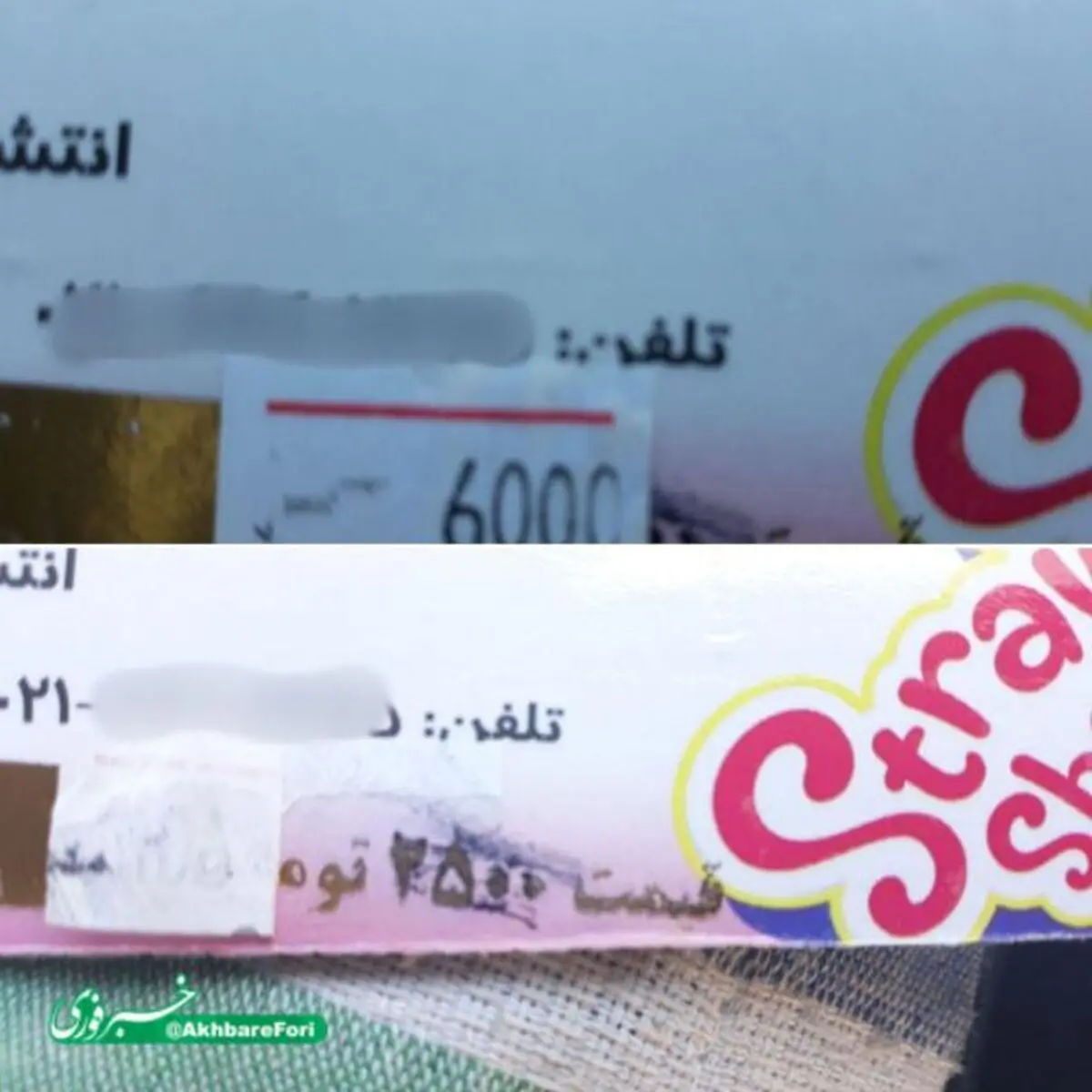 مخدوش کردن قیمت کالاها و بی‌تفاوتی مسئولین مربوط