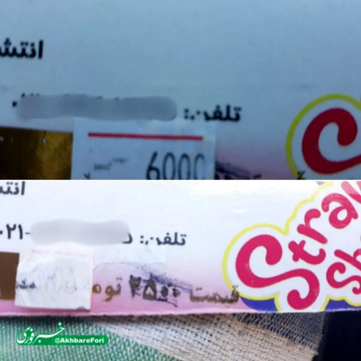 مخدوش کردن قیمت کالاها و بی‌تفاوتی مسئولین مربوط