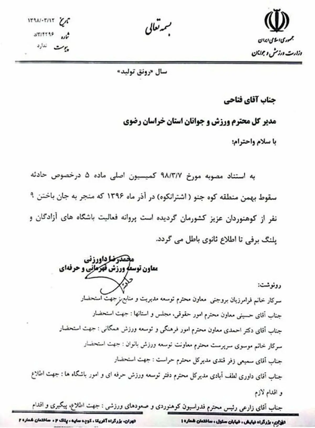 بطال موقت دو باشگاه کوهنوردی در پی مرگ ۹ نفر