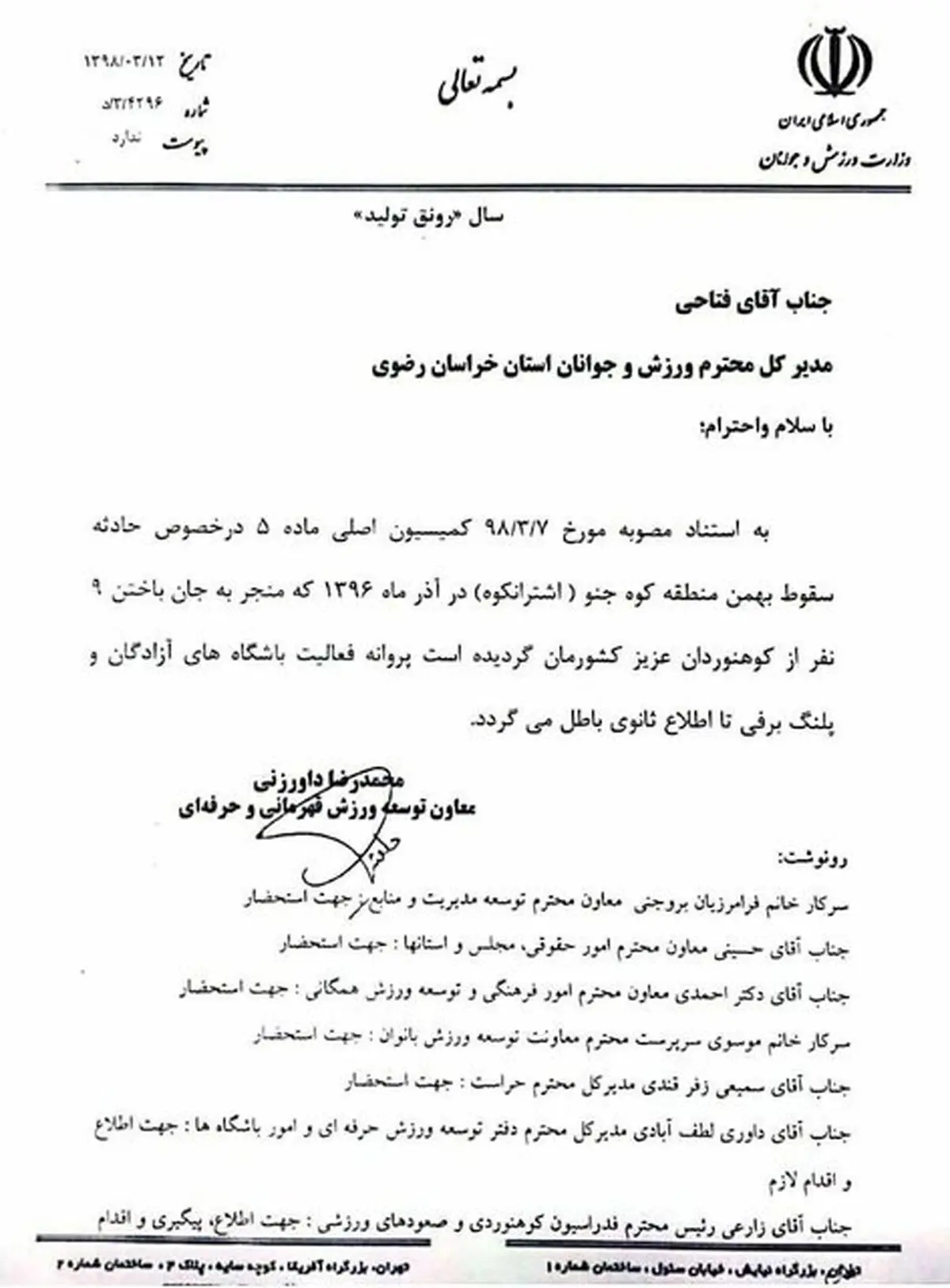 بطال موقت دو باشگاه کوهنوردی در پی مرگ ۹ نفر