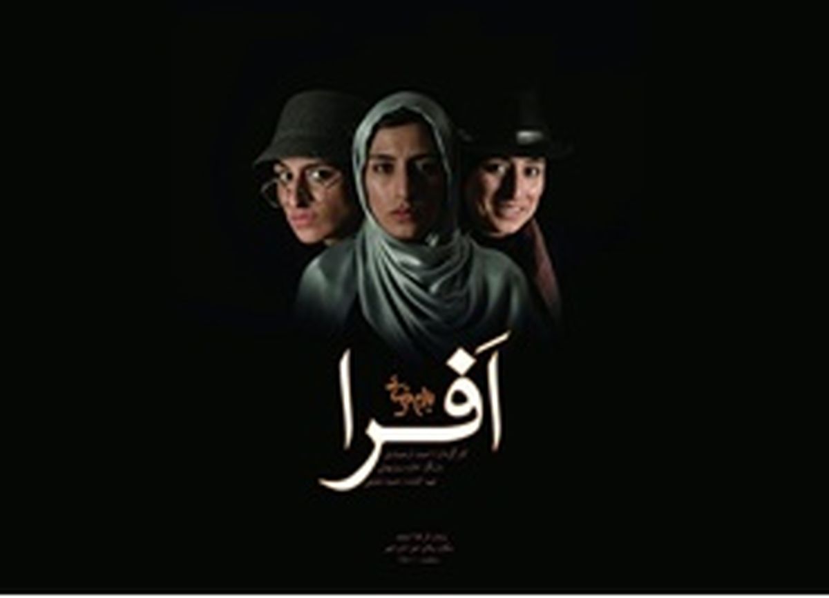 «افرا» بهرام بیضایی با یک بازیگر روی صحنه میرود
