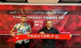 مدافع فصل گذشته استقلال راهی تراکتور شد