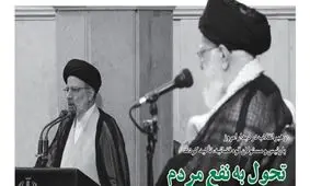 خط حزب‌الله ۱۹۰| تحول به نفع مردم