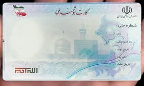 تحویل بیش از ۴۵ میلیون کارت ملی هوشمند به شهروندان