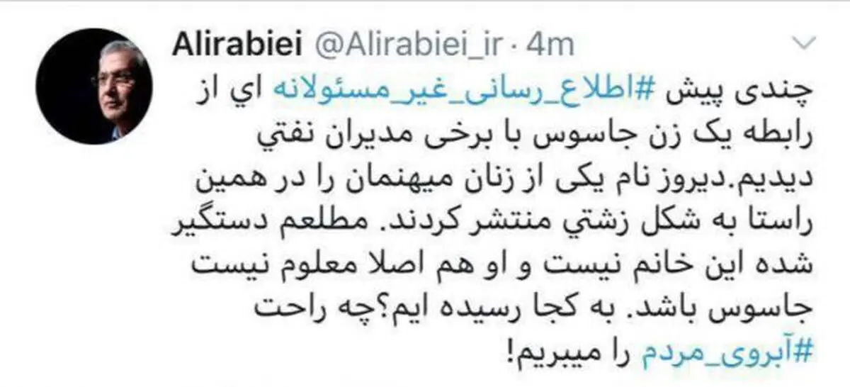 سخنگوی دولت، انتشار برخی اخبار در مورد زن بازداشتی در وزارت نفت را «زشت» خواند: چه راحت آبروی مردم را میریزیم! / فرد دستگیر شده این خانم نیست؛ زن بازداشتی نیز معلوم نیست جاسوس باشد