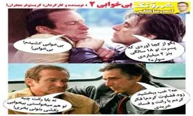 سخنان امیر جعفری، موضوع دیالوگ آل پاچینو و رابین ویلیامز شد