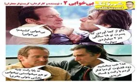 سخنان امیر جعفری، موضوع دیالوگ آل پاچینو و رابین ویلیامز شد