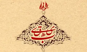 ثبت تاریخ بیهقی در میراث فرهنگی یونسکو پیگیری می‌شود