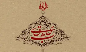 ثبت تاریخ بیهقی در میراث فرهنگی یونسکو پیگیری می‌شود