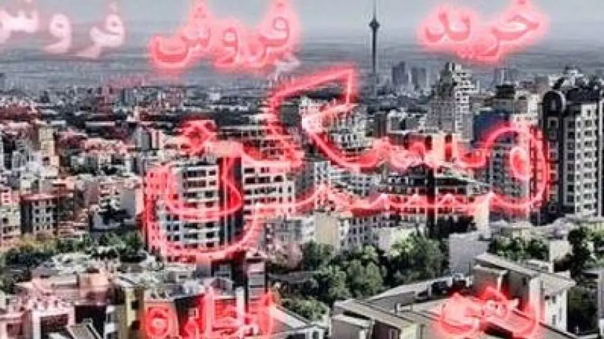 ساخت مسکن استیجاری در حال بررسی است/ واگذاری زمین به سازندگان مسکن استیجاری