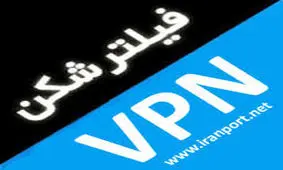 بازار عجیب خرید و فروش فیلترشکن/ فروش فیلترشکن رسمی شد؟