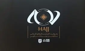 حج به روایت کارت پستال‌های تاریخی