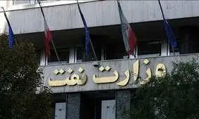 اطلاعیه وزارت نفت: مدیری دستگیر نشده است/ سمتی تحت عنوان مدیر مالی نداریم