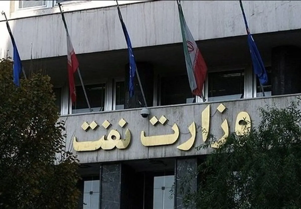 اطلاعیه وزارت نفت: مدیری دستگیر نشده است/ سمتی تحت عنوان مدیر مالی نداریم