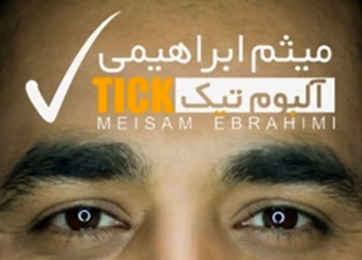 آلبوم «تیک» به بازار آمد