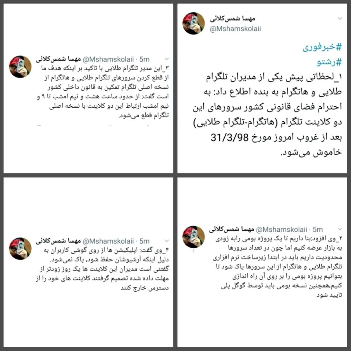 هاتگرام و تلگرام طلایی امشب خاموش می شوند