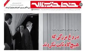 شماره 189 خط حزب‌الله | دروغ بزرگی که هیچ‌گاه ثابت نکردند