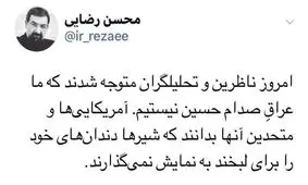 محسن رضایی: شیرها دندان‌های خود را برای لبخند به نمایش نمی‌گذارند