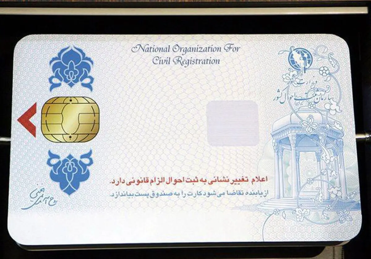 آخرین وضعیت ارسال کارت‌های هوشمند ملی