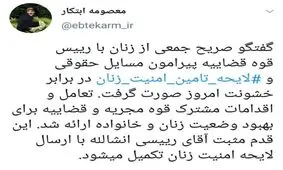 تعدادی از زنان با رییس قوه قضاییه دیدار کردند/ گفتگوی صریح پیرامون مسایل حقوقی و ‎لایحه تامین امنیت زنان در برابر خشونت
