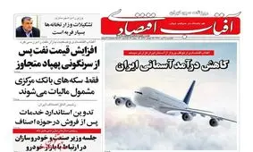 صفحه نخست روزنامه‌های اقتصادی ۲ تیر