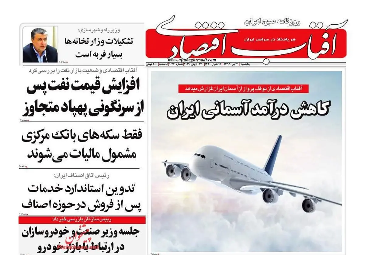 صفحه نخست روزنامه‌های اقتصادی ۲ تیر