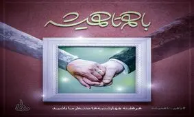 «با هم تا همیشه» با صدای رضا صادقی و علی لهراسبی