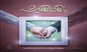 «با هم تا همیشه» با صدای رضا صادقی و علی لهراسبی