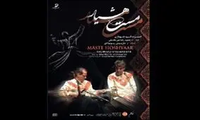 «مست هشیار» باصدای حمیدرضا نوربخش می‌آید